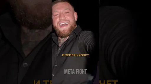 Макгрегор называет Лобова КРЫСОЙ. КОНФЛИКТ лучших друзей ИЗ-ЗА ДЕНЕГ