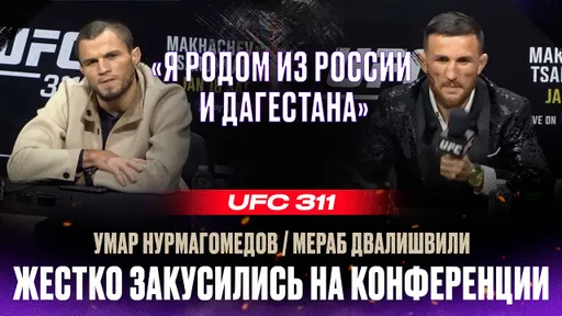 Если любишь ГРУЗИЮ, почему живешь в АМЕРИКЕ? | Нурмагомедов и Двалишвили КАЧАЮТ за НАЦИИ | UFC 311