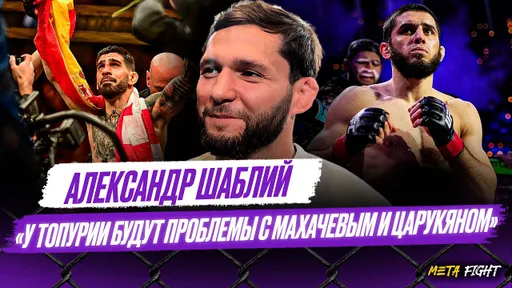 ЗНАЮ, КАК боксировать с Топурией / О ШАНСАХ Усмана Нурмагомедова в UFC | Шаблий