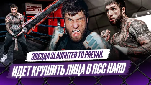 ALEX TERRIBLE: МИРОВАЯ ЗВЕЗДА метал-сцены дебютирует в RCC Hard / Готов ОСТАВИТЬ СЕРДЦЕ в ринге