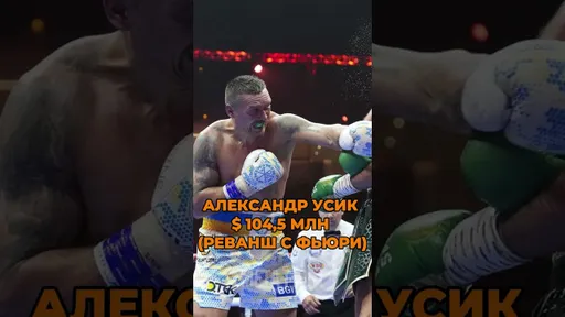 Мейвезер ПОЛУЧИЛ четверть МИЛЛИАРДА ДОЛЛАРОВ: ТОП-10 самых БОЛЬШИХ ГОНОРАРОВ в истории бокса