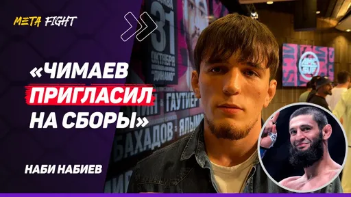 НАБИЕВ: Отец ОДОБРИЛ БОЙ с Мирзаевым / Hype Reality ПЕРЕПЛЮНУЛ TUF UFC