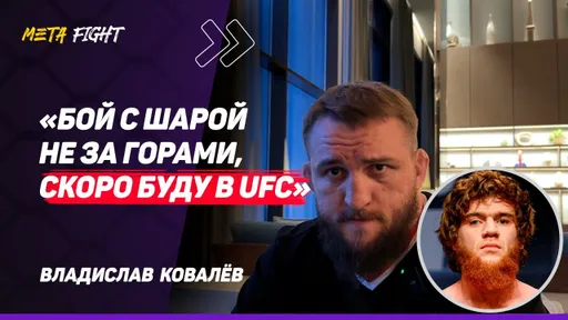 КОВАЛЕВ: Сульянов хочет ВЕРНУТЬ меня в HARDCORE / Буду ПЕРВЫМ белорусским БОЙЦОМ в UFC