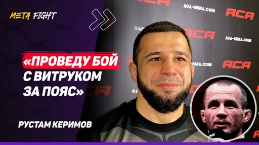 КЕРИМОВ: Нужно ЗАКРЫТЬ поражение от Борисова / Хочу ОСТАТЬСЯ в 66, надо СОХРАНИТЬ здоровье