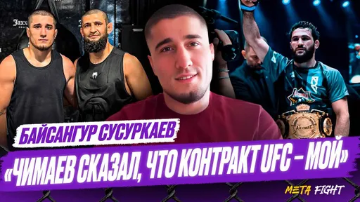 Хамзата никто не победит / Вагаев – топ-2 в UFC / Конор поймал бы Топурию | Спарринг-партнер Чимаева