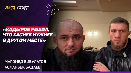 О моей РАБОТЕ еще рано СУДИТЬ / Хотим ПРОВЕСТИ турнир в ЕВРОПЕ и Таджикистане | Бибулатов и Бадаев