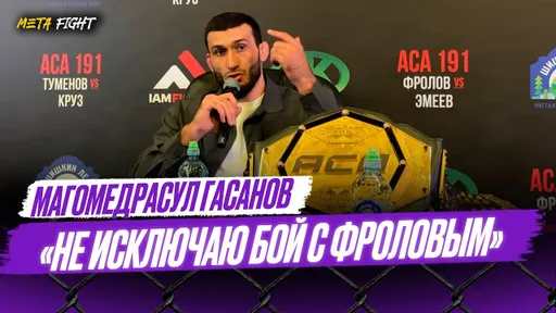 НУ ПОПАЛ АРЫШЕВ по мне, и что? / НЕ ФОРСИРОВАЛ события / БЕЛАЗ УДОБНЕЕ Арышева | Гасанов