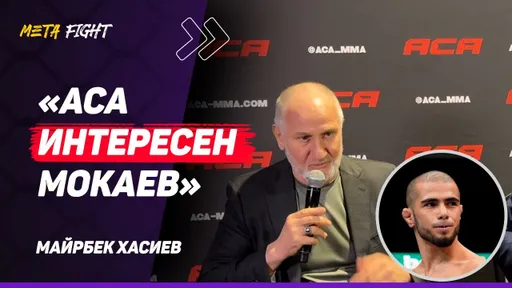 ХАСИЕВ: Фигурное катание или ММА? / Противостояние с UFC / Допинг / Замедление YouTube