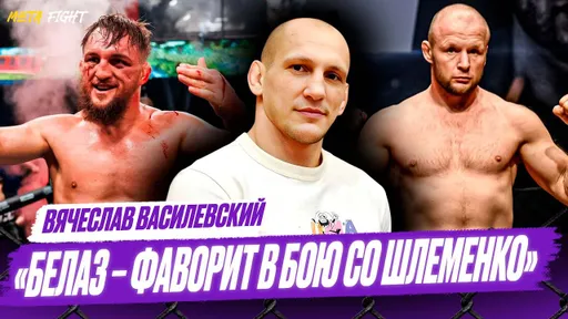 Шлеменко ПОЛУЧИТ от Белаза / Гасанову НАДО в UFC / Федор думает ТОЛЬКО о бизнесе | Василевский