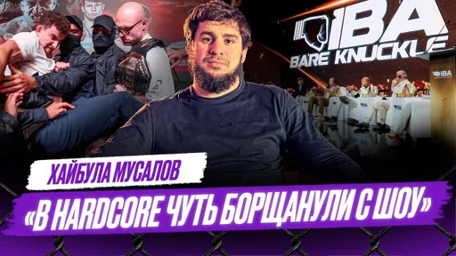 К 40 годам ДОБЕРУСЬ ДО UFC / В планах ПОЯС IBA Bare Knuckle / Hardcore – МЕДИА-МАШИНА | Мусалов