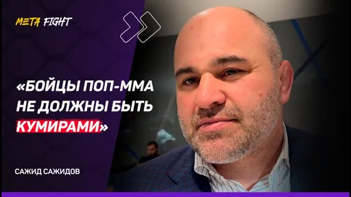 Сажидов: Для Рашидова ИСКЛЮЧЕНИЙ не будет / Вопрос «не едем на ОИ» НЕ СТОИТ