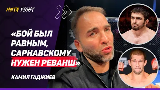 ГАДЖИЕВ: У Сарнавского ЗАКОНЧИЛСЯ КОНТРАКТ / ОПЕРЕДИТЬ RCC c боем Минеева / Залика РАСШАТАЛО поп-ММА