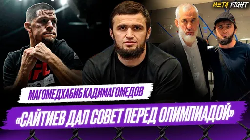 Царукяну БУДЕТ НЕПРОСТО с Зайнуковым / CХВАТКА с Дейком в 86 кг / КОНФЛИКТ с Диасом | Кадимагомедов