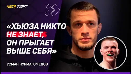 НЕРВНИЧАЛ за Хабиба в бою с Конором / Кроме Шаблия СЕРЬЕЗНЫХ соперников в PFL нет | НУРМАГОМЕДОВ