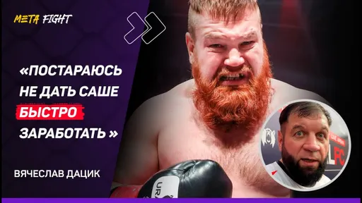 Дацик: проверю печень ЕМЕЛЬЯНЕНКО / НЕ УСПЕЛ ОЦЕНИТЬ форму Сани в первом бою