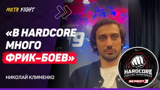 КЛИМЕНКО: Не обращаю ВНИМАНИЕ на Сульянова / Можем ПОДПИСАТЬ Сарнавского / ФРИК-БОИ в поп-ММА