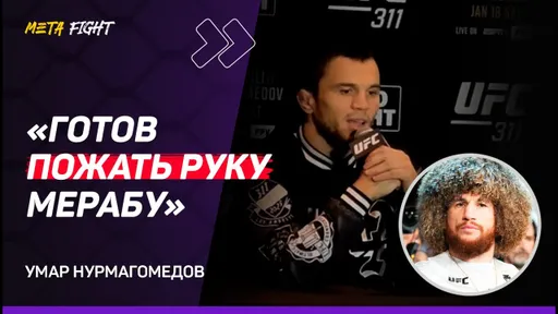 Усман победил бы Царукяна / ВСЯ ПРАВДА про «шпиона» Магди / О`Мэлли? Я готов | УМАР НУРМАГОМЕДОВ