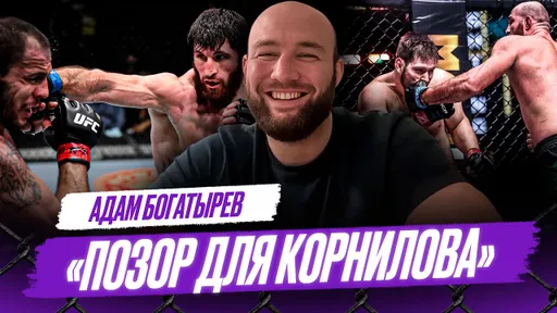 Я БОЛЕЕ РУССКИЙ, чем Корнилов / Крылов – КОНКУРЕНТ для Анкалаева / БОЙ с Емельяненко | Богатырев