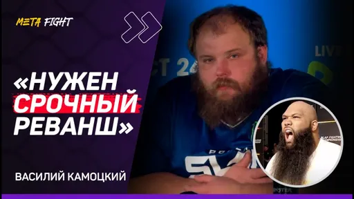 Для меня большая ГОРДОСТЬ ВЫЙТИ С ФЛАГОМ России / Угловой соперника СКАЗАЛ, ЧТО Я ПОБЕДИЛ | Камоцкий