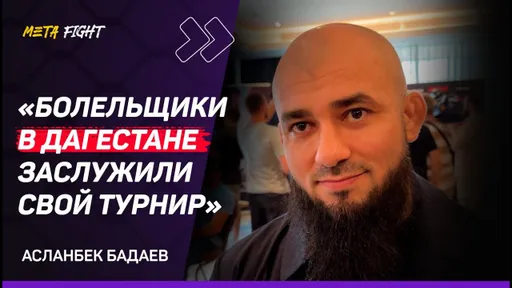 Лига АСА сменила курс / 30 БОЕВ в Грозном? / Поединок, от которого децибелы шума будут ЗАШКАЛИВАТЬ