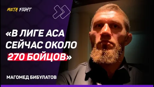 Нурмагомедов – ЕДИНСТВЕННАЯ УГРОЗА для Двалишвили / В АСА нужно было УВОЛИТЬ 100 БОЙЦОВ | Бибулатов