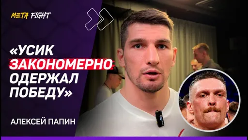 Папин: Фьюри ПРОСЕЛ функционально / Минеев НА ГОЛОВУ ВЫШЕ Исмаилова / Не против боя с ГЛЭНТОНОМ