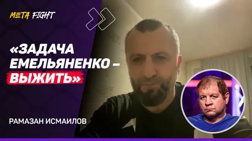 ИСМАИЛОВ: Гончаров ПОБЬЕТ Емельяненко / Шлеменко хочет БОЙ с Магой / Уайт ПОМОЖЕТ Чимаеву