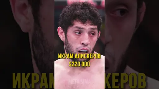 Самый большой чек в карьере Алискерова, Волков забрал почти полмиллиона: гонорары UFC on ABC 6