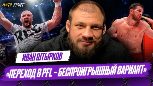 Прохазка Анкалаеву не соперник / Шлеменко – Петросян – логичный поединок / Бой с Минеевым? | Штырков
