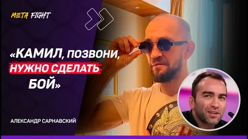 Сарнавский: Hardcore – КЛОУНАДА / Конору идет играть ЗЛОДЕЕВ / Минеев против Исмаилова / Бой в RCC