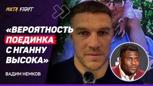 СЛЕДУЮЩИЙ соперник Бейдер / У Шарафа нет ШАНСОВ против Токова | НЕМКОВ