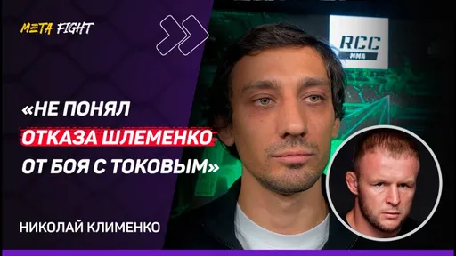 Клименко: КОГО RCC ПОДПИШЕТ из Hardcore / СТРАННЫЙ ОТВЕТ Минеева / БОЙ ТОКОВА / Фомич – Автомат