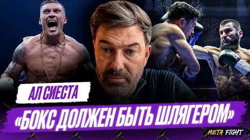 Мир ХОЧЕТ УВИДЕТЬ бой Бетербиев – Усик / В СССР бокс ЗАШЕЛ ИДЕАЛЬНО / Бивол – НЕ КРУЗЕРВЕЙТ | Сиеста