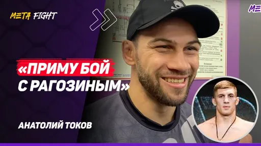 ТОКОВ: Штырков – не ПОДАРОК / БОЙ с Минеевым / Хочу новую ВЕСОВУЮ и МНОГО БОЕВ