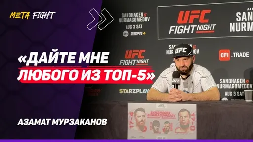 Мурзаканов ЖЕСТКО нокаутировал Менифилда / Готов ДРАТЬСЯ с Перейрой / Рукопашка ЛУЧШЕ кикбоксинга