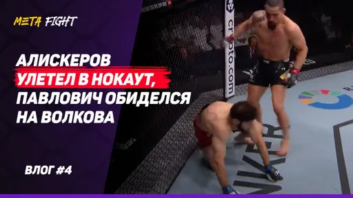ОБИДНО за АЛИСКЕРОВА / Уиттакеру СМЕШОН бой с ЧИМАЕВЫМ / У UFC УЖАСНЫЕ ПРОБЛЕМЫ с организацией