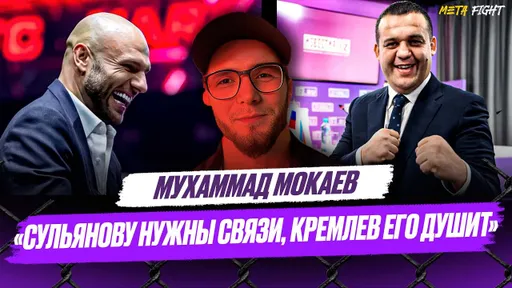 Мокаев: Нам не нужен хайп с ЦИРКАЧАМИ из Hardcore / Двалишвили НЕ ПОБЕДИТЬ решением судей
