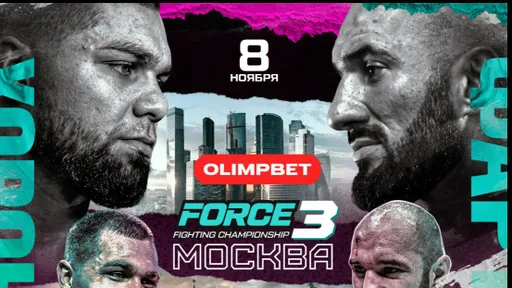 FORCE FC впервые в Москве: Хоронженко подерется с Тимуром «Фартовым»