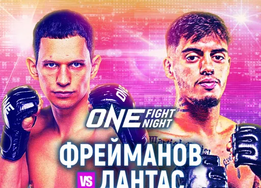 Россиянин Фрейманов проведет бой 12 июля на турнире ONE Fight Night 33