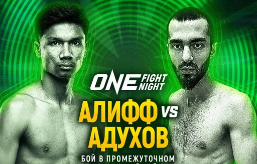 Россиянин Адухов дебютирует в ONE 8 февраля на турнире в Бангкоке