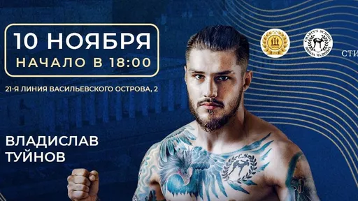 Туйнов 10 ноября проведет открытую тренировку для студентов Санкт-Петербургского горного университета