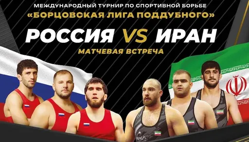 Результаты PWL 7 по вольной борьбе: Иран победил Россию