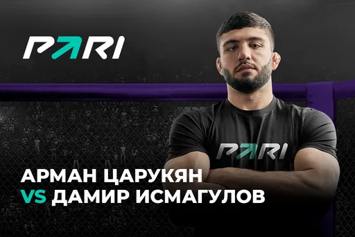 Клиенты PARI ставят на Царукяна в бою с Исмагуловым