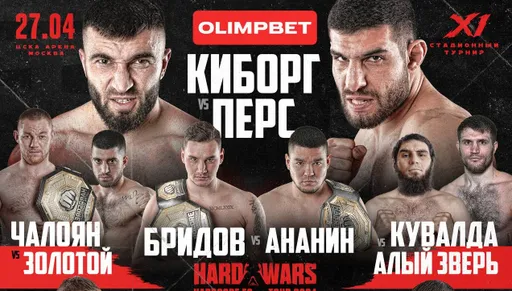 Турнир Hardcore с главным боем Калмыков – Хейбати перенесен на 27 апреля