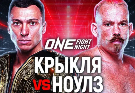 Украинец Крыкля проведет первую защиту титула 5 апреля на турнире ONE Fight Night 30