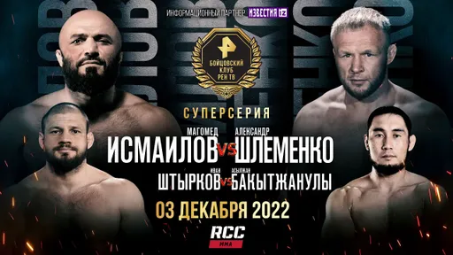 Главные звезды российских MMA соберутся в Екатеринбурге 3 декабря. Подробности RCC 13