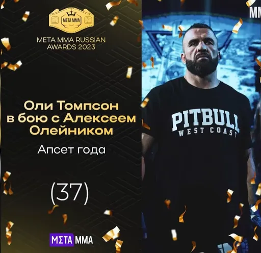 Британец Томпсон победил в номинации «Апсет года» по версии Meta MMA