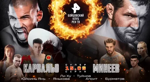 Бой Минеева с экс-чемпионом Bellator, Туйнов и Янькова в карде: чего ждать от «Кубка Лотоса» 15 сентября