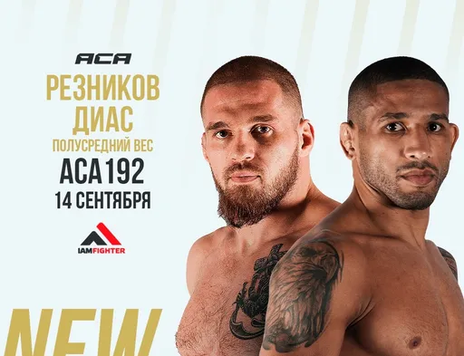 Резников проведет бой с Диасом 14 сентября на турнире ACA 192 в Казахстане