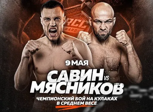 Титульный бой Мясникова и Савина возглавит турнир RCC Hard 19 в Екатеринбурге